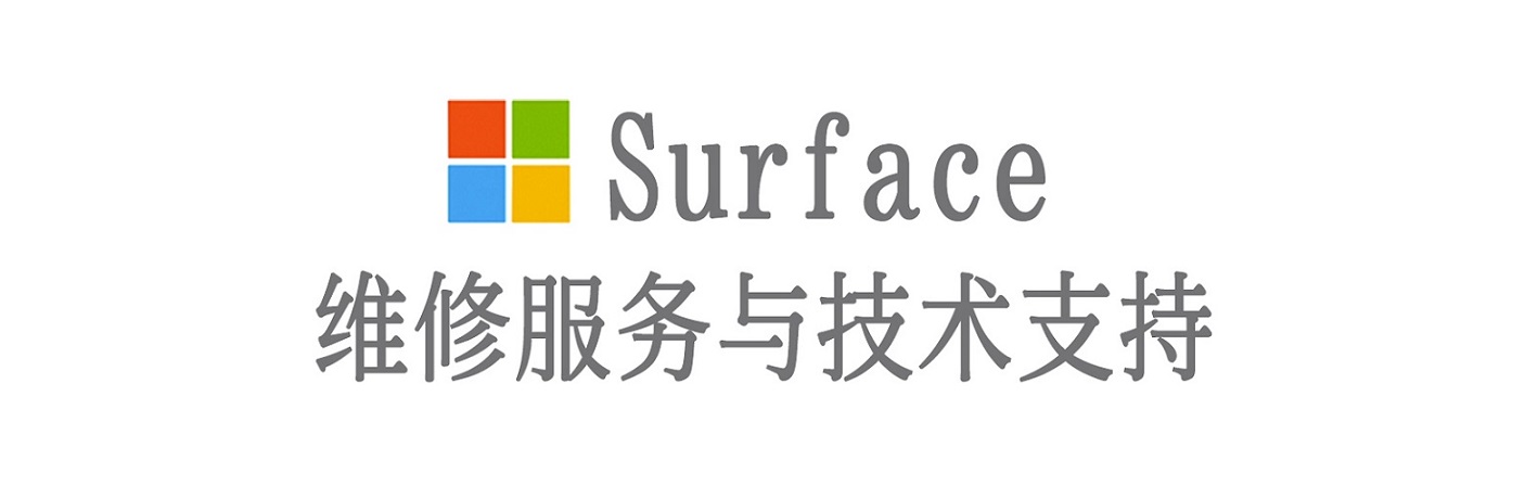 南开乡surface产品维修服务中心