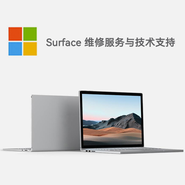 南开乡surface产品维修服务电话